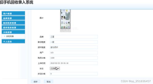 JSP手机回收软件系统 基于MyEclipse、MySQL与Java Web技术的开发实践