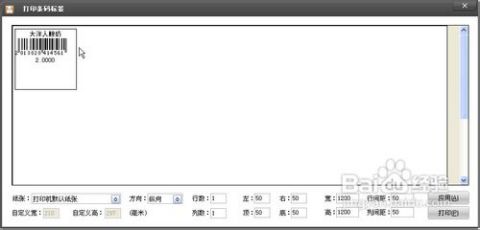 电脑收银软件商品条码打印全攻略 从软件设计到实战应用